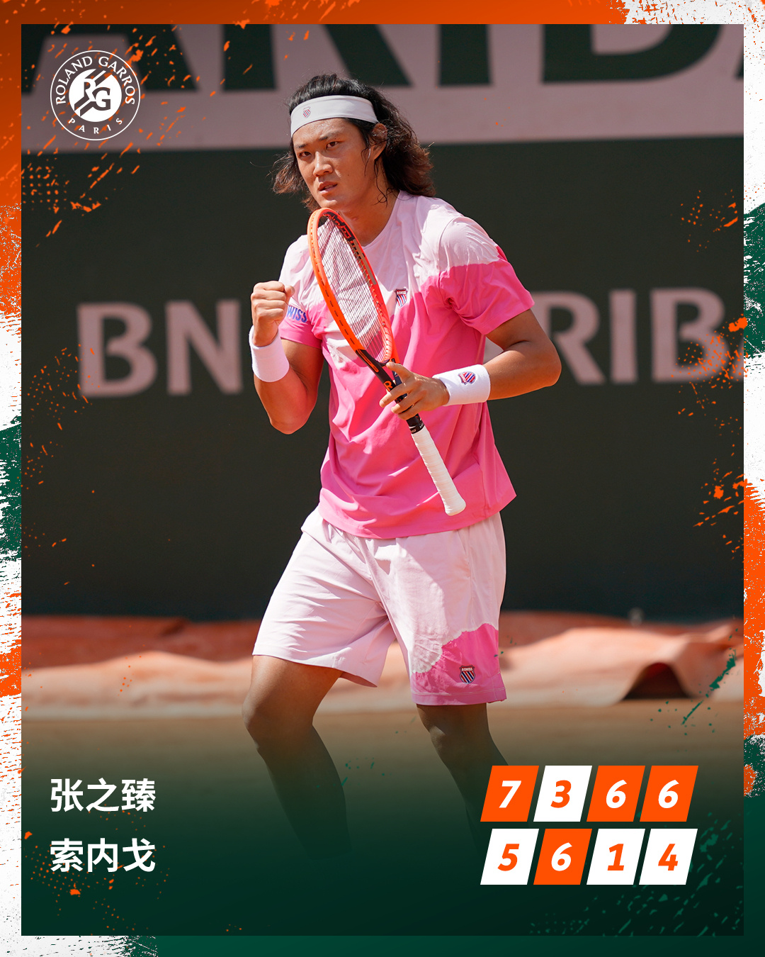 同日晋级法网32强：王欣瑜、张之臻、郑钦文共同