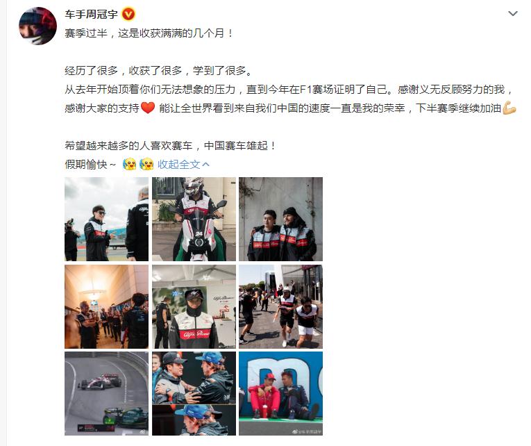 随着8月的到来，周冠宇的F1半程初体验：有遗憾