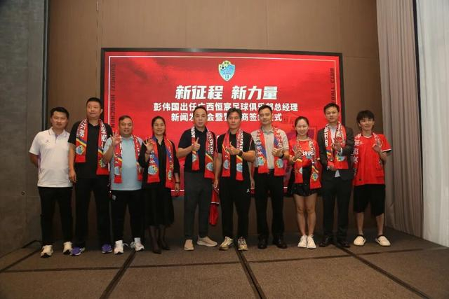 彭伟国时隔十二年回归职业足球领域 担任广西恒